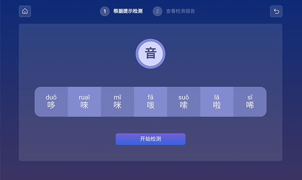 聞音體質(zhì)辨識
